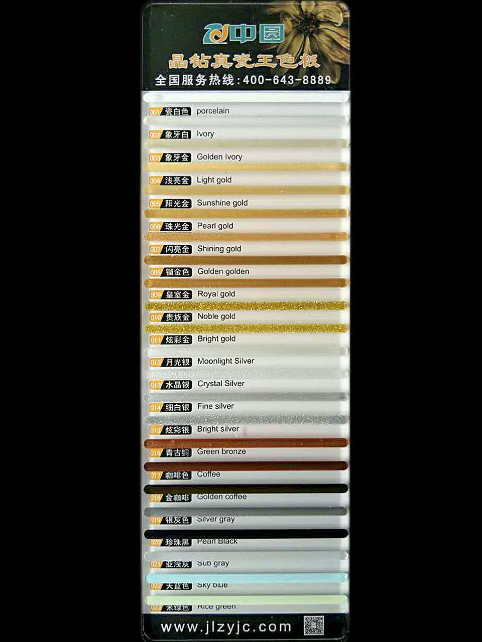 中圓晶鉆真瓷王產品色板